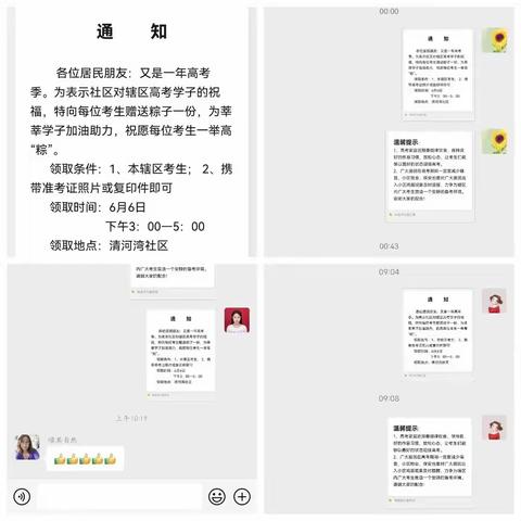 清河湾社区开展“暖心护航  一举高‘ 粽 ’”送礼包活动