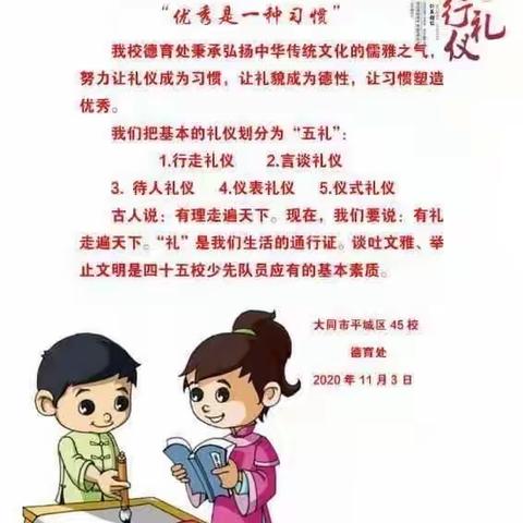 平城区四十五校德育处仪式礼仪学习纪实