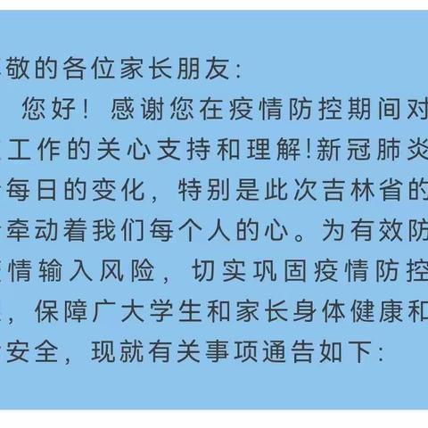 漳平市西山小学疫情防控致家长的一封信