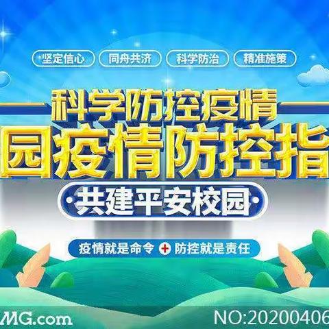 漳平市西山小学2021中秋放假和关于疫情防控致家长一封信