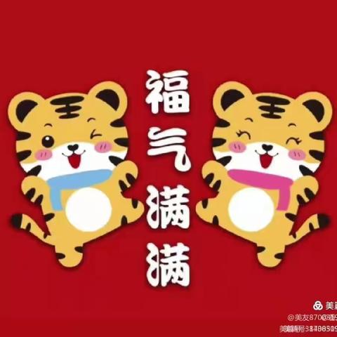 “展快乐童颜，迎吉祥虎年”—记安溪县十六幼儿园中三班元旦系列活动