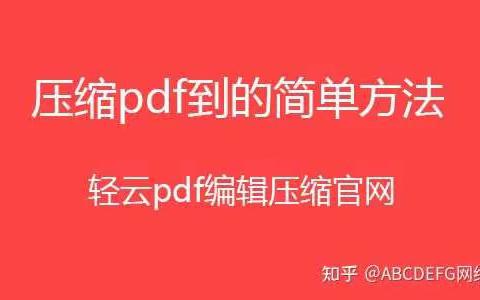 在线PDF压缩，压缩pd网站，线上压缩pdf大小的方法？