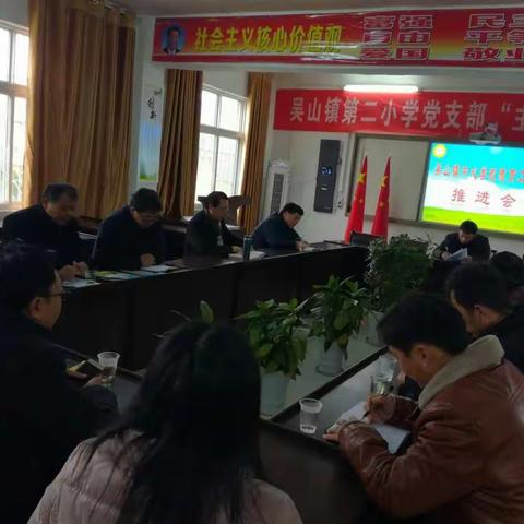 吴山镇教育系统召开德育推进会