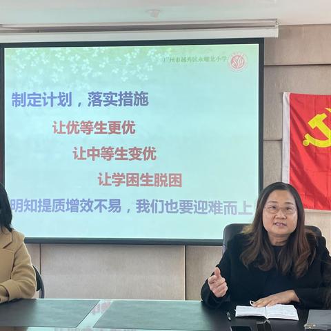 培优补困齐献策，集思广益共提高——永曜北小学培优补困学科交流