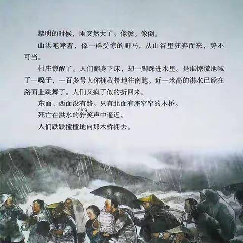 六年级周游老师执教公开课《桥》