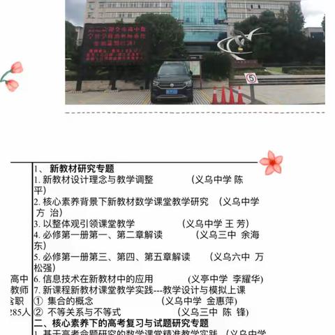 无畏向前，勇攀新峰——记义乌市高中数学暑期培训活动