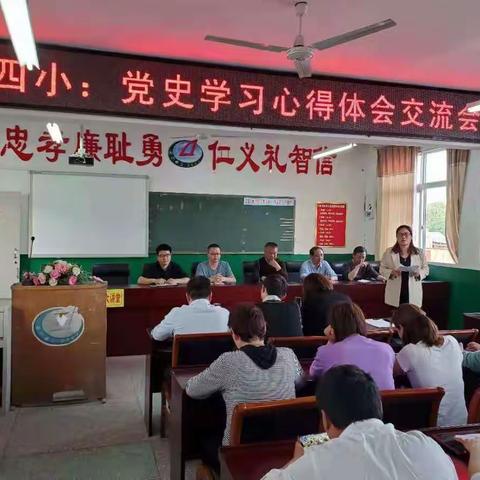 淅川县四小开展：“传承红色基因 致敬建党百年＂党史学习教育心得体会交流活动