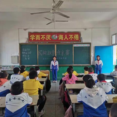 “民间故事分享赛”活动掠影 ——淅川县第四小学红色文化传承社团
