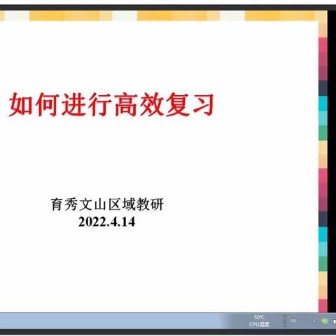 区域教研你和我 互相学习共进步———记育秀学校、文山中学初一英语区域教研