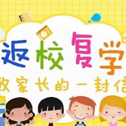 沁县育才小学2022年秋季开学疫情防控致家长的一封信