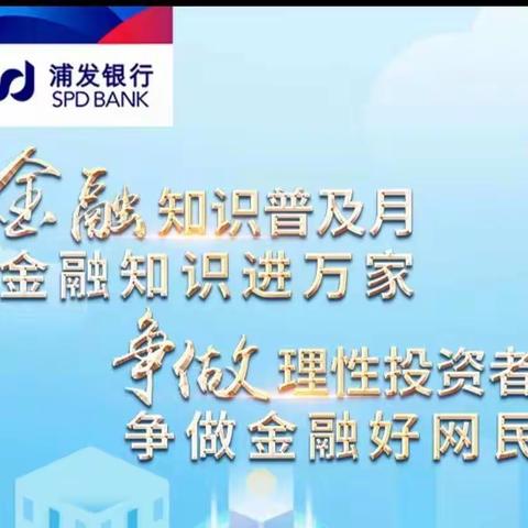 人南支行金融知识普及月阶段宣传活动简报