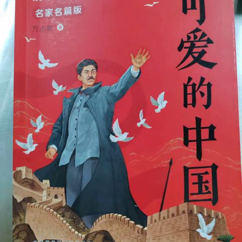 “品读红色经典，汲取成长力量”——记经纬小学五年级六班第50期班班共读活动