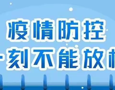 “大手牵小手 共筑防护墙”白山市雅咪加绿植幼儿园倡议书