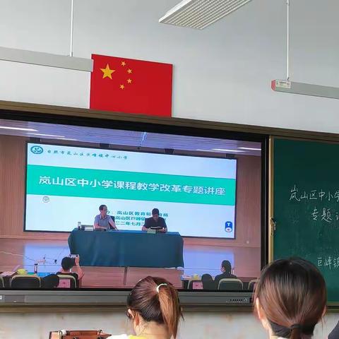 立足核心素养，探究单元整体教学—记岚山区中小学课程改革专题培训心得