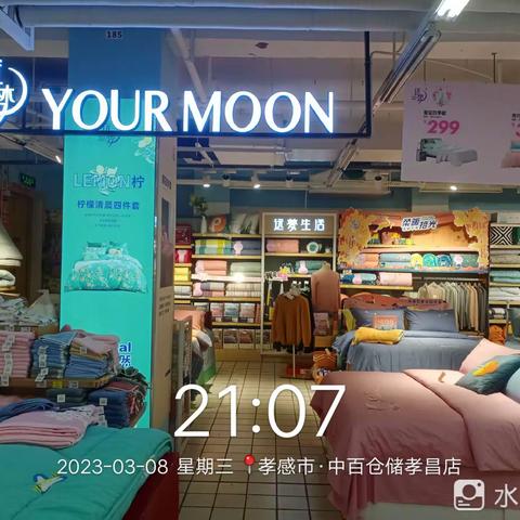 孝昌店针棉区恢复陈列图片