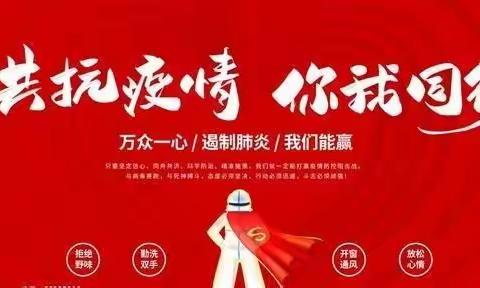 三尺讲台育人，冲锋“疫”线护人——谷堆一小教师志愿者抗疫一线