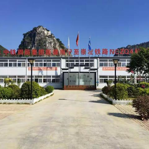 南崇项目“三工”建设  打造职工“幸福之家”