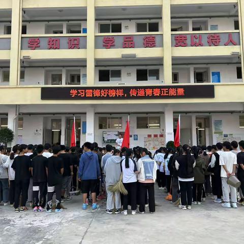 学习雷锋好榜样 传递青春正能量—— 东坡中学“学雷锋”活动简报