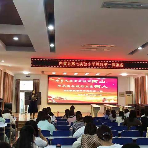 踏寻足迹看我壮丽河山  牢记嘱托践行立德树人        ——内黄县第七实验小学思政第一课集备交流活动