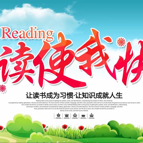 萌阅读之芽，开阅读之花——西街小学五（4）班寒假阅读活动纪实