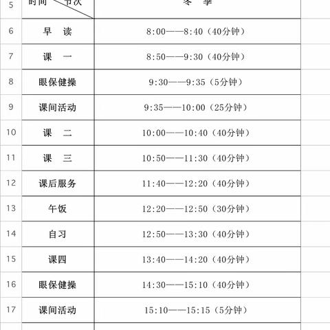 云阳镇黄家小学时间通知