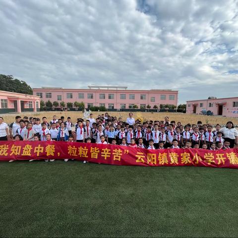 “我知盘中餐，粒粒皆辛苦” 云阳镇黄家小学开镰了