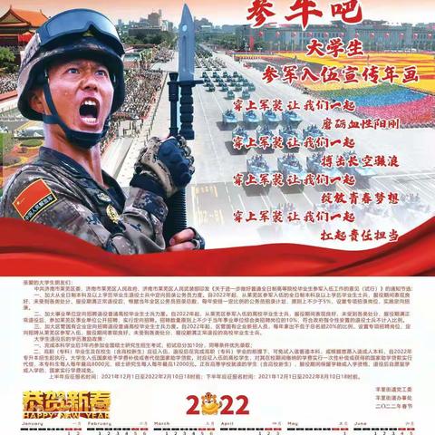 携笔从戎，踊跃参军——羊里街道以大学生参军入伍宣传年画为载体，为推进征兵工作注入强劲动能