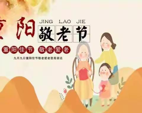 百泉镇小官庄村热烈庆祝重阳节