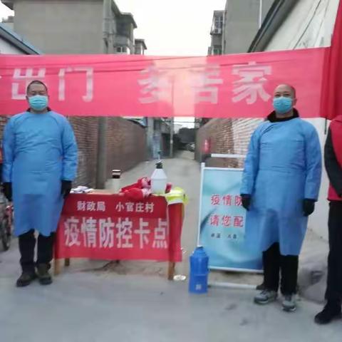 百泉镇政府小官庄村委会和辉县市财政局对商品楼卡点联防联控