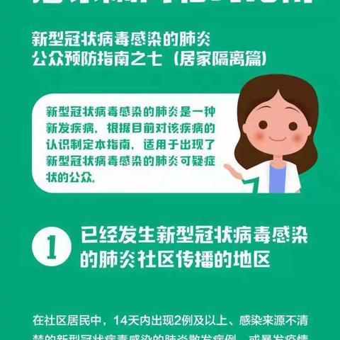 新冠肺炎预防指南