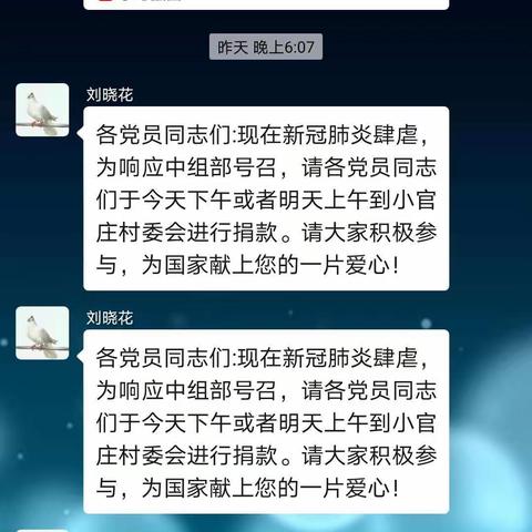 同舟共济克时坚，小官庄党员共献爱心。