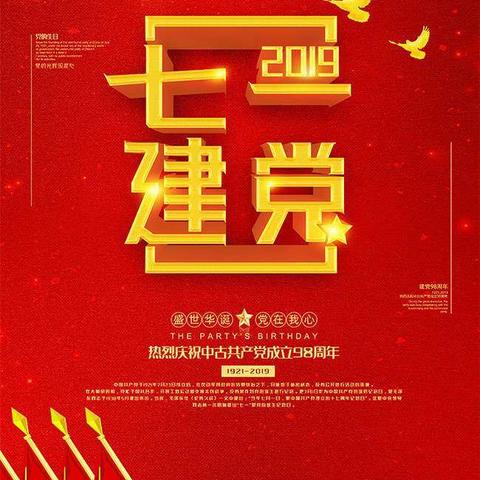 百泉镇小官庄村支两委庆祝建党98周年