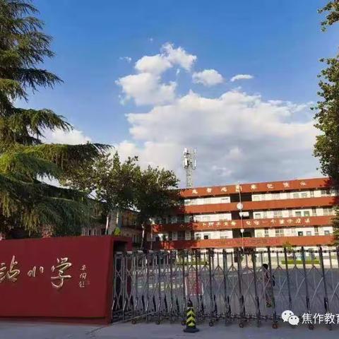 特别能战斗精神在中小熠熠生辉——龙成教育集团中站小学参加焦作市体育传统特色学校运动会