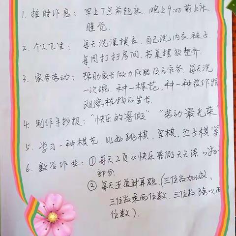 双河小学四1班暑期活动展示