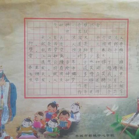 “以智慧为笔，以汗水为墨”--丰城市新城小学2019年喜迎祖国七十华诞书法大赛作品赏析