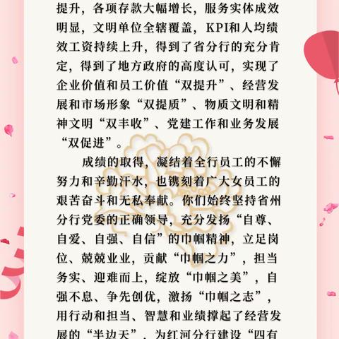 工行建水支行开展 “凝心聚力绽芳华 巾帼奋进新征程”庆三八节系列活动