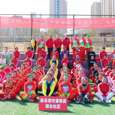 ‘’贯彻二十大 奋进新征程＂全省社区广场舞大联展连云港市灌南县（新安镇镇北社区站）完美收官