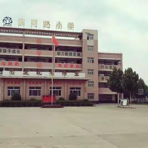 尉氏县滨河路小学招生简章