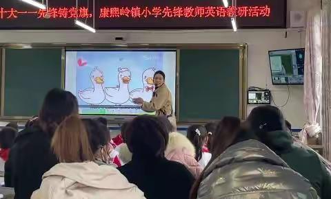 “英”研促教，“语”研同行！﻿               —— 康熙岭镇中心小学英语教研活动