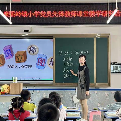 康熙岭镇小学2022年秋季学期数学组教研活动