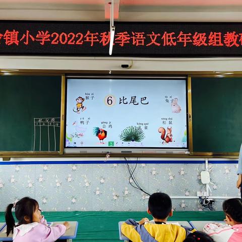 康熙岭镇小学2022年秋季语文组教研活动