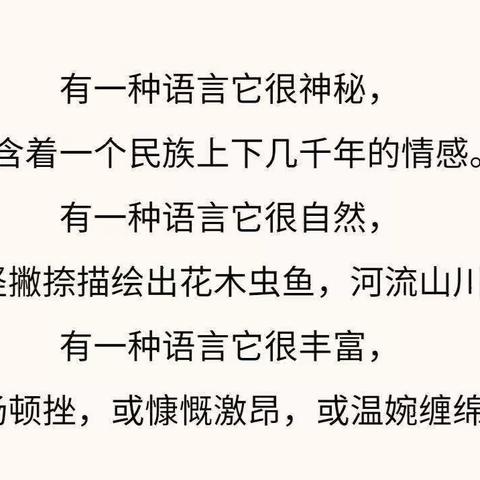 啄木鸟慧眼“识害虫”——南乐县育才小学四年级组推普周活动纪实