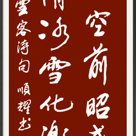 冰雪大赛场 水墨绘冬奥