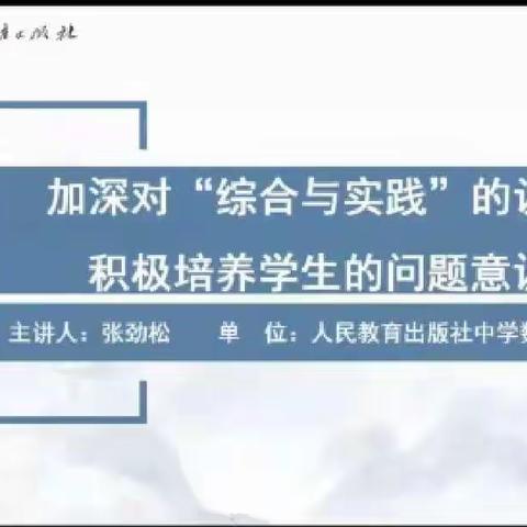 相遇云端，教研同行——南赵扶镇南赵扶中学全体数学老师参加数学培训会