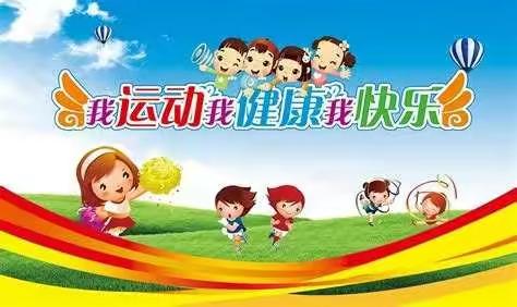 感恩有您😊😊亲子共运动，快乐共成长💪💪——1加1幼儿园亲子运动会👏👏