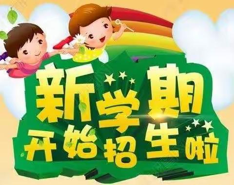 1加1幼儿园💒秋季招生开始了