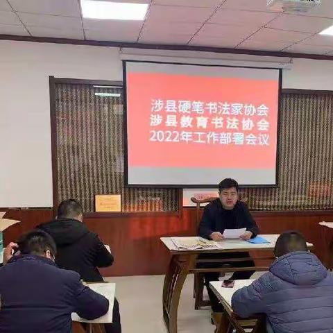 涉县硬笔书协/涉县教育书协  2022年工作部暑