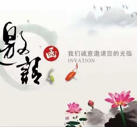 三亚吉阳区和平实验学校2020年秋季学期家长座谈会——邀请函