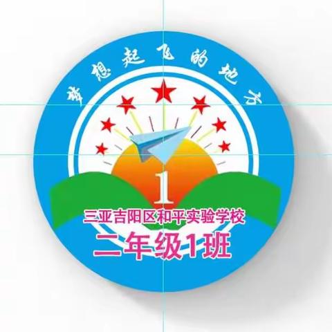 20-21学年度第一学期——二年级1班神兽变形记