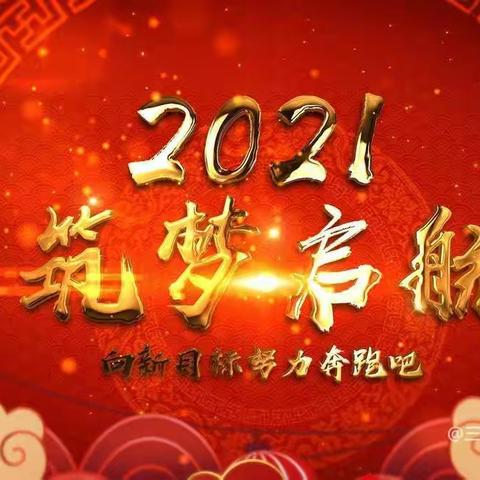 三亚吉阳区和平实验学校2021年元旦假期安全教育——致家长的一封信